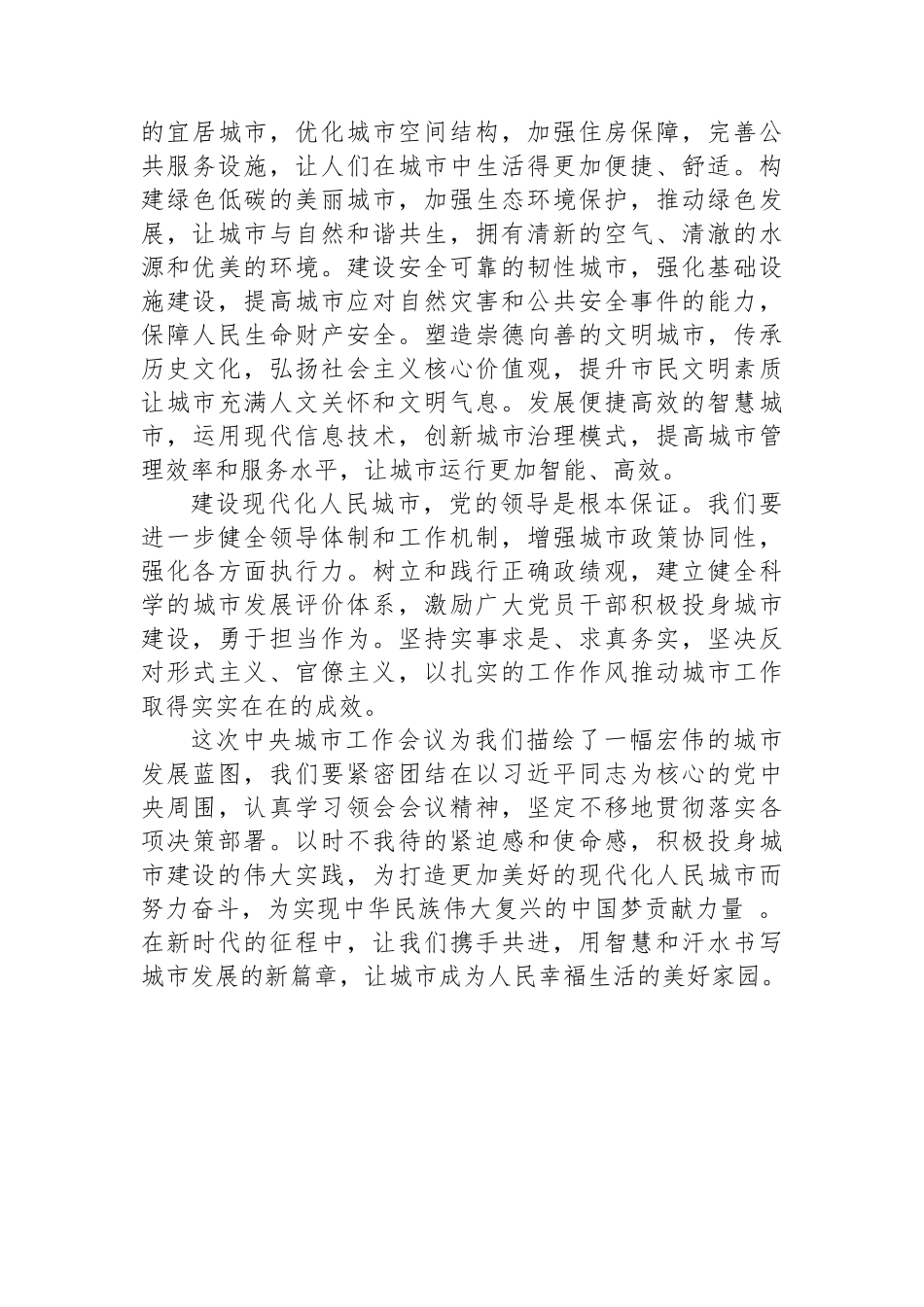 学习中央城市工作会议精神心得体会.docx_第2页