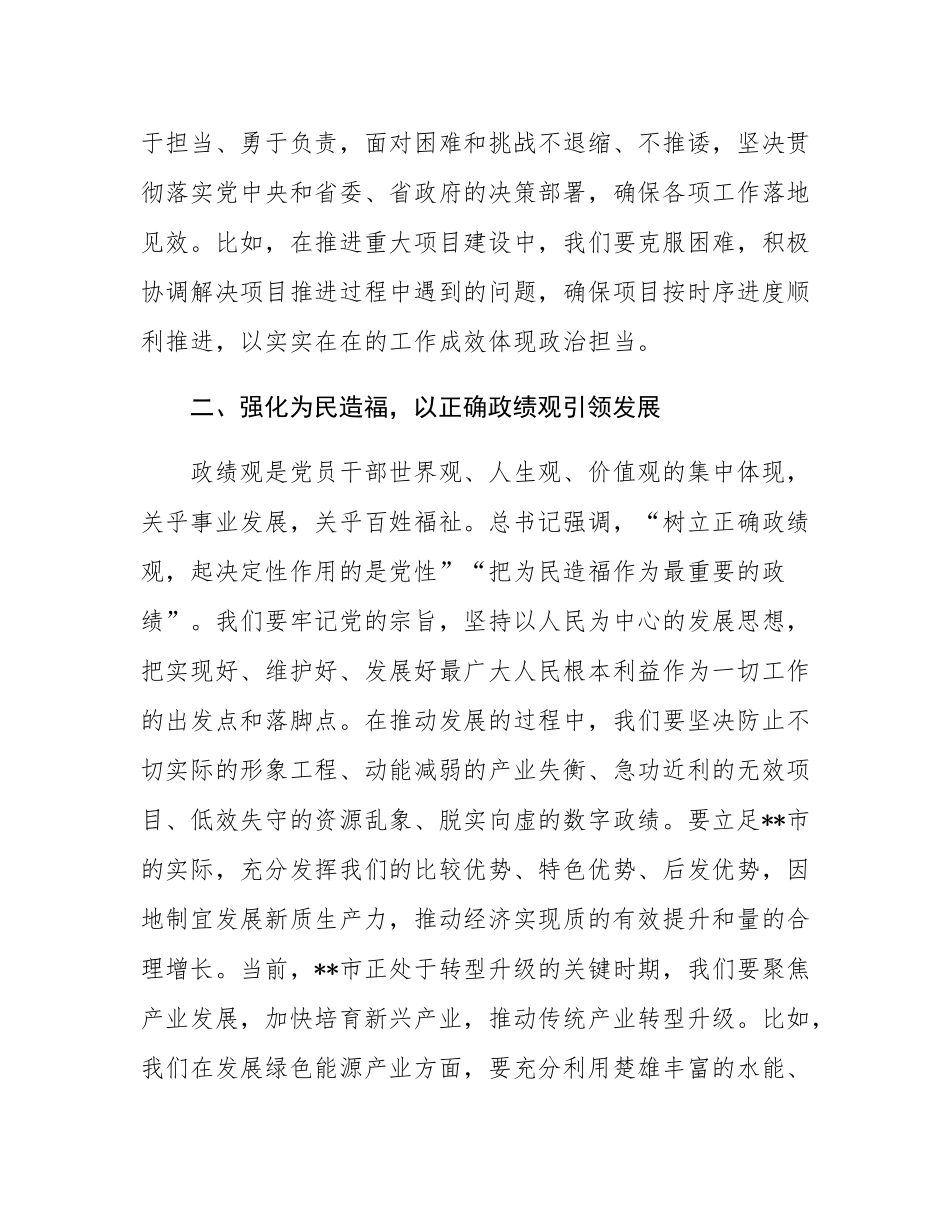 在2025年市委常委市领导班子专题民主SH会上的总结讲话.docx_第3页