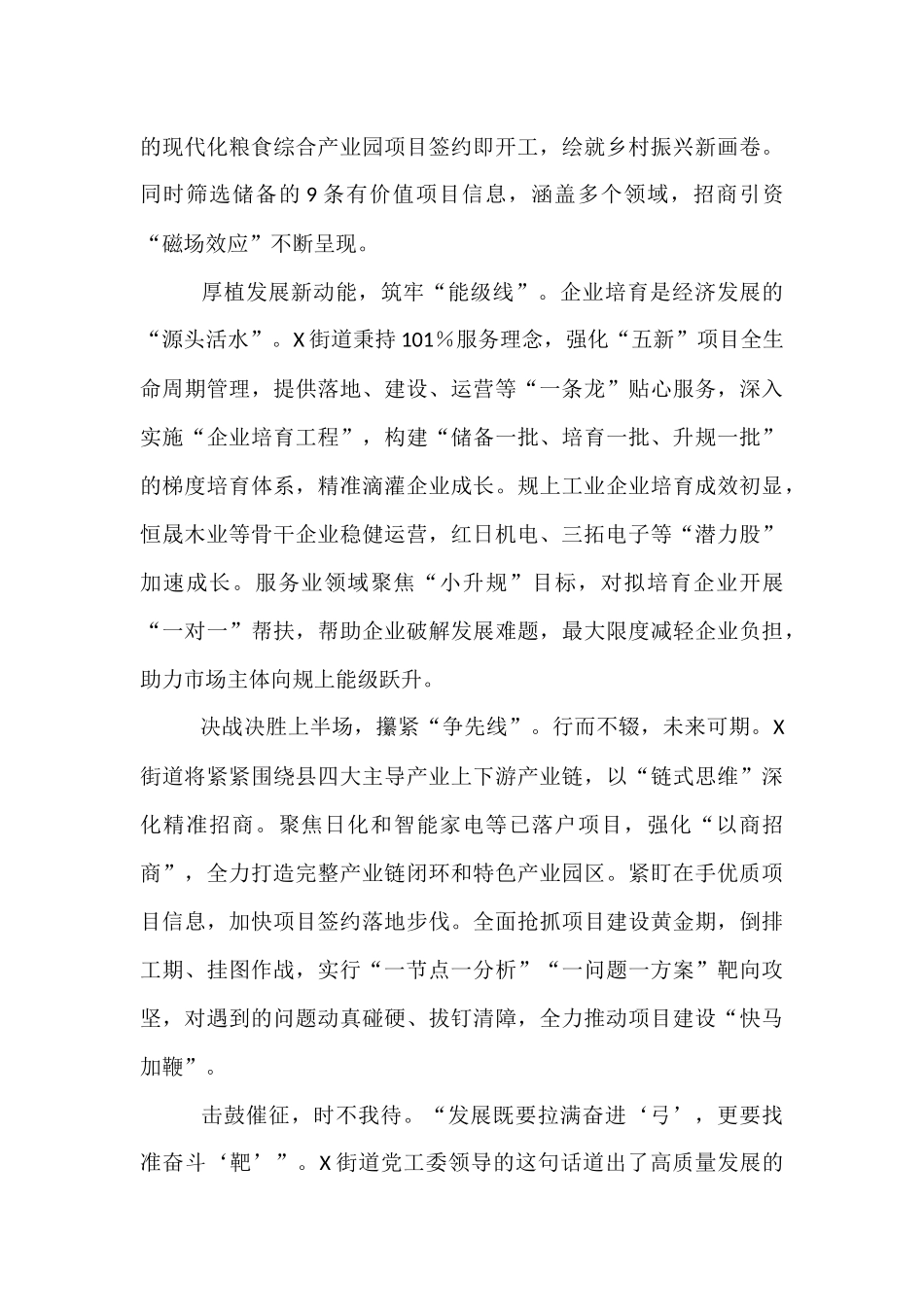 经验材料：“四线”并进   书写高质量跨越发展新篇章.docx_第2页