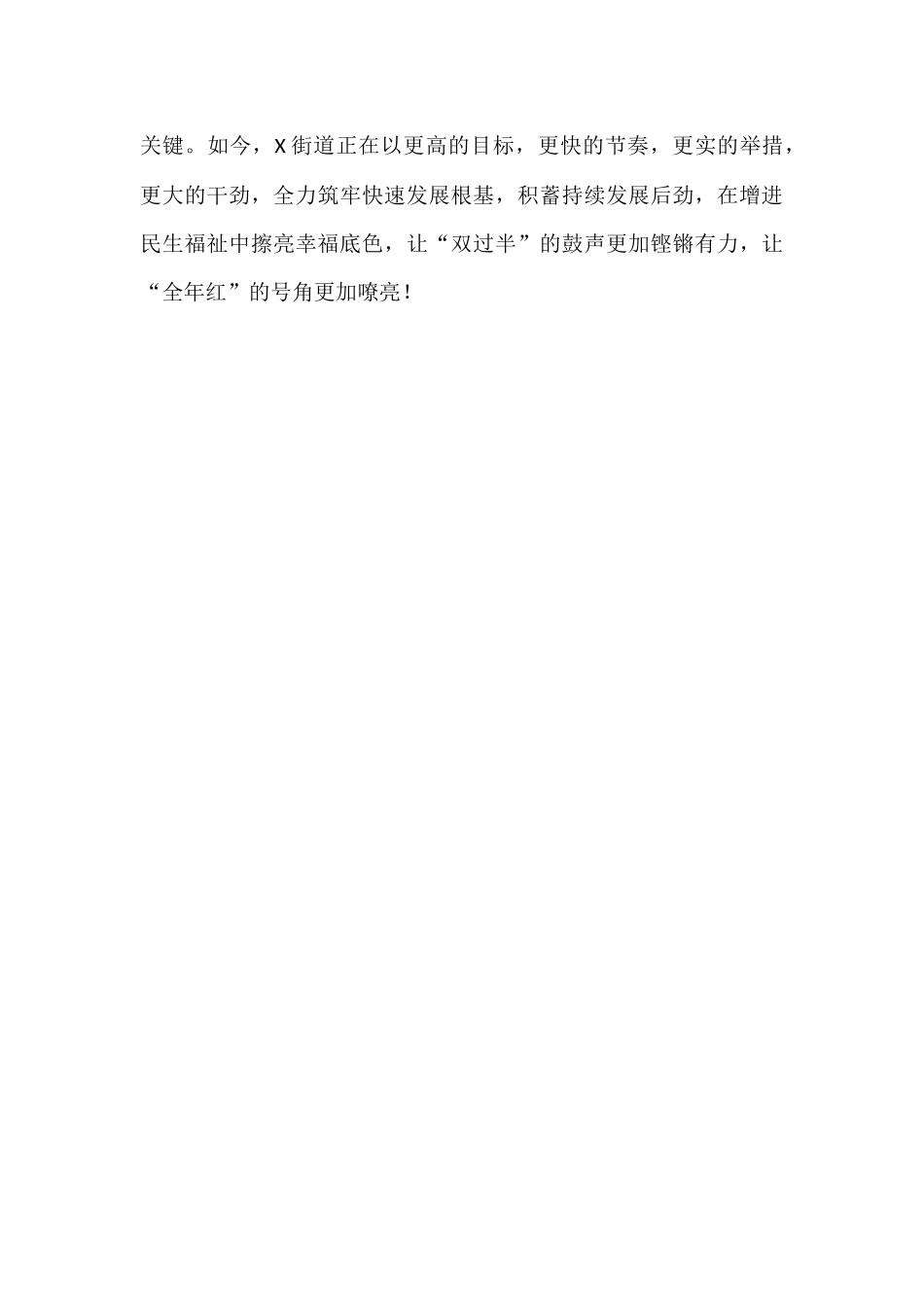 经验材料：“四线”并进   书写高质量跨越发展新篇章.docx_第3页