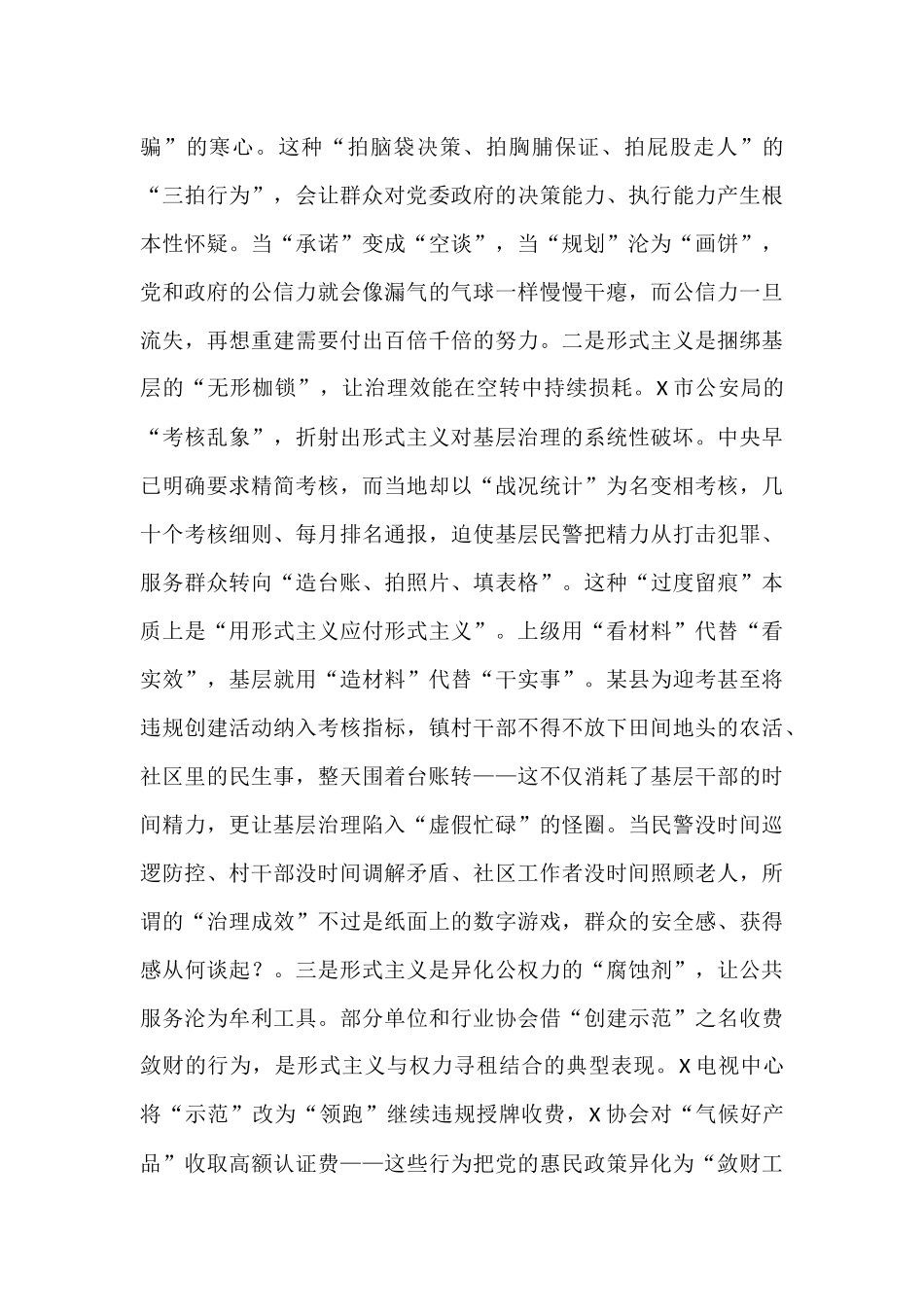 党课：反对形式主义 锤炼党性修养 淬炼务实作风.docx_第2页