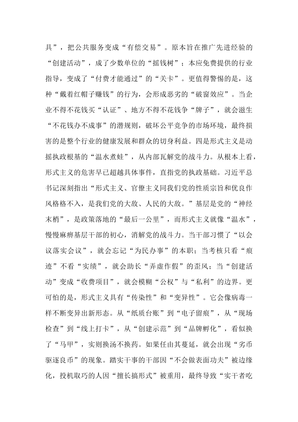党课：反对形式主义 锤炼党性修养 淬炼务实作风.docx_第3页