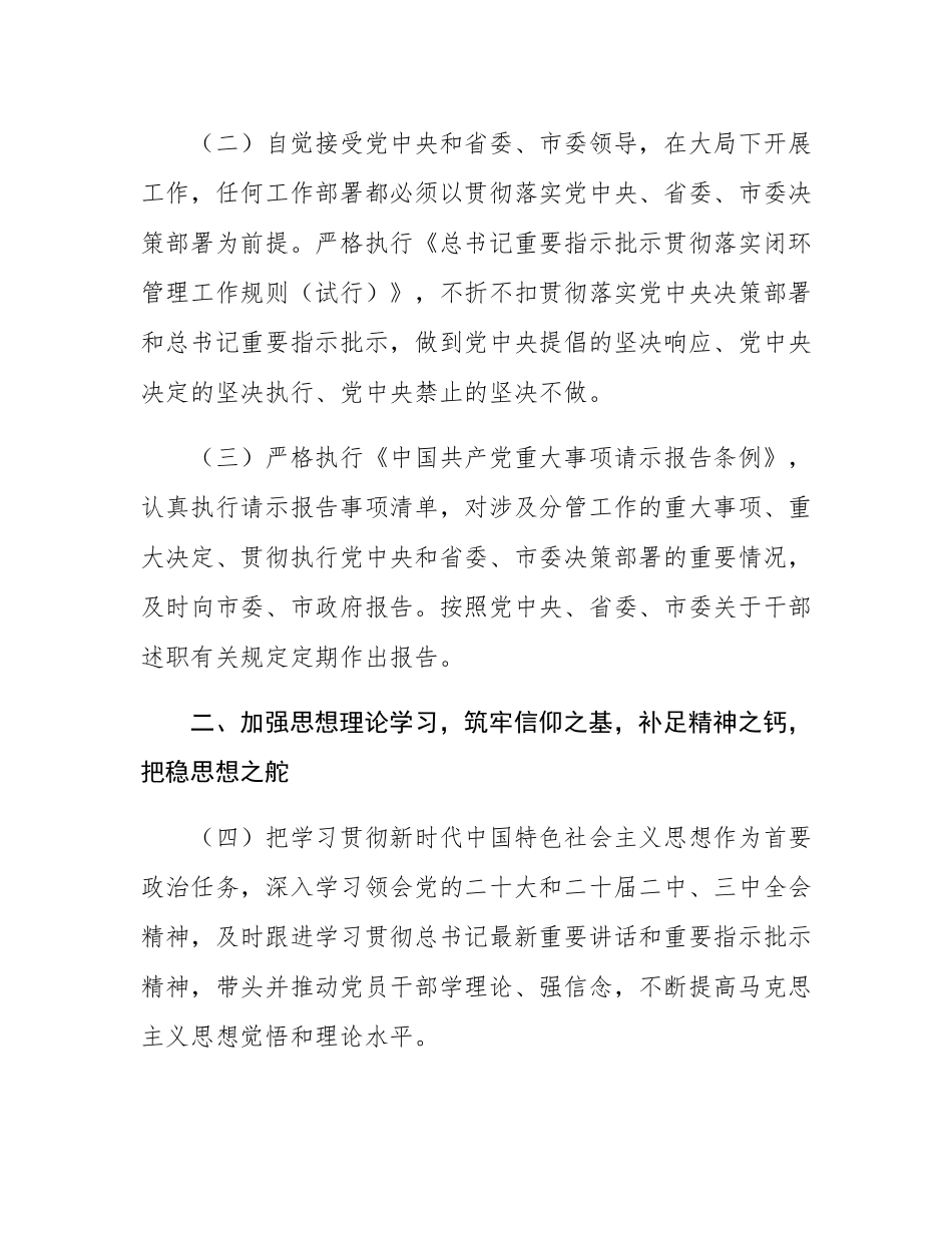 市政府领导履行全面从严治党重要领导责任清单.docx_第2页