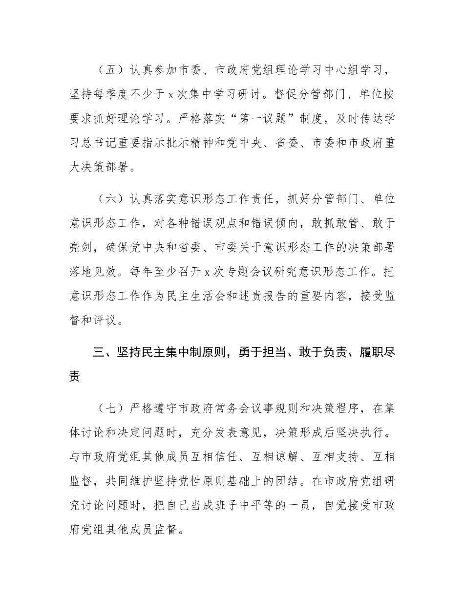 市政府领导履行全面从严治党重要领导责任清单.docx_第3页