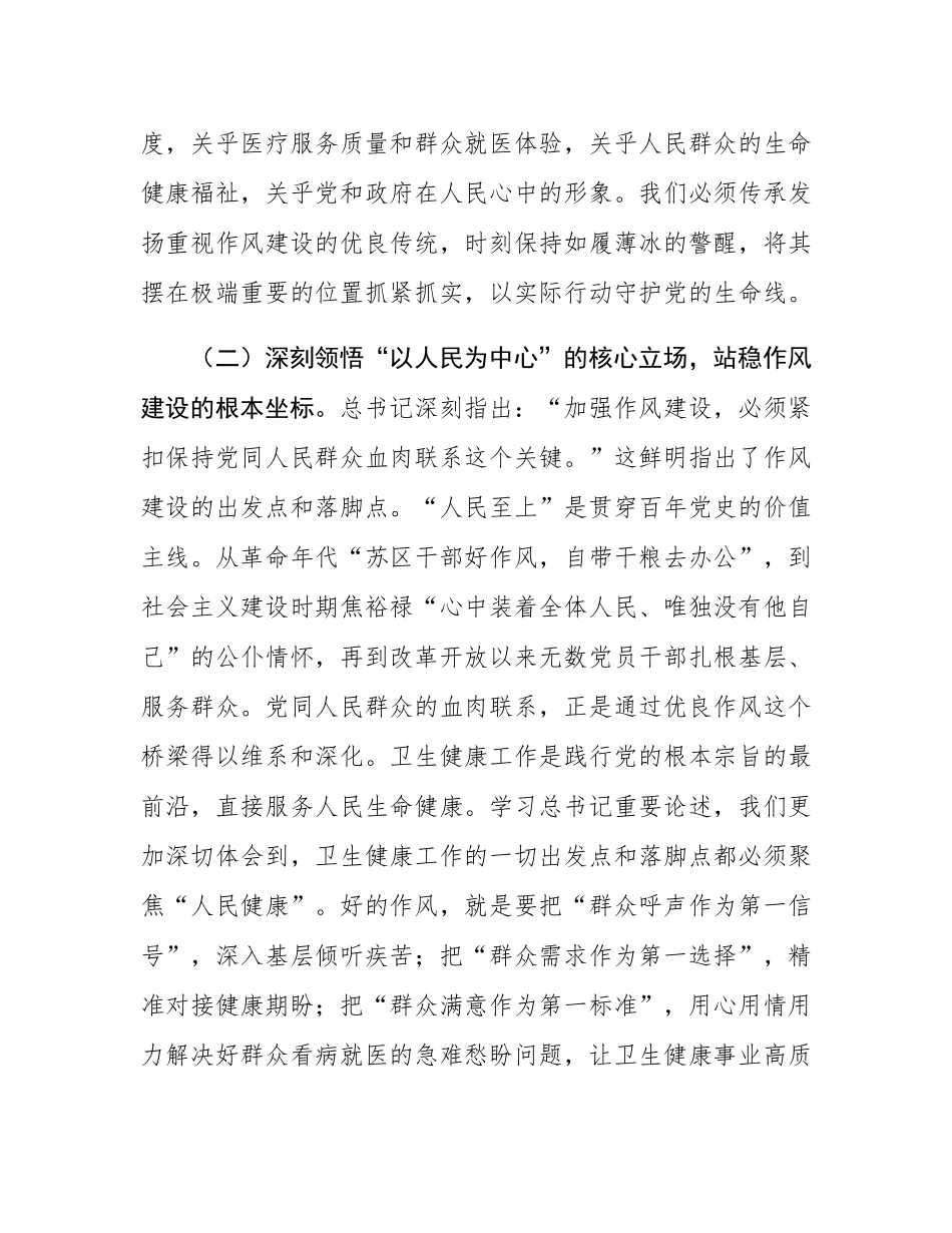 医疗卫生系统2025年作风建设专题党课报告.docx_第3页