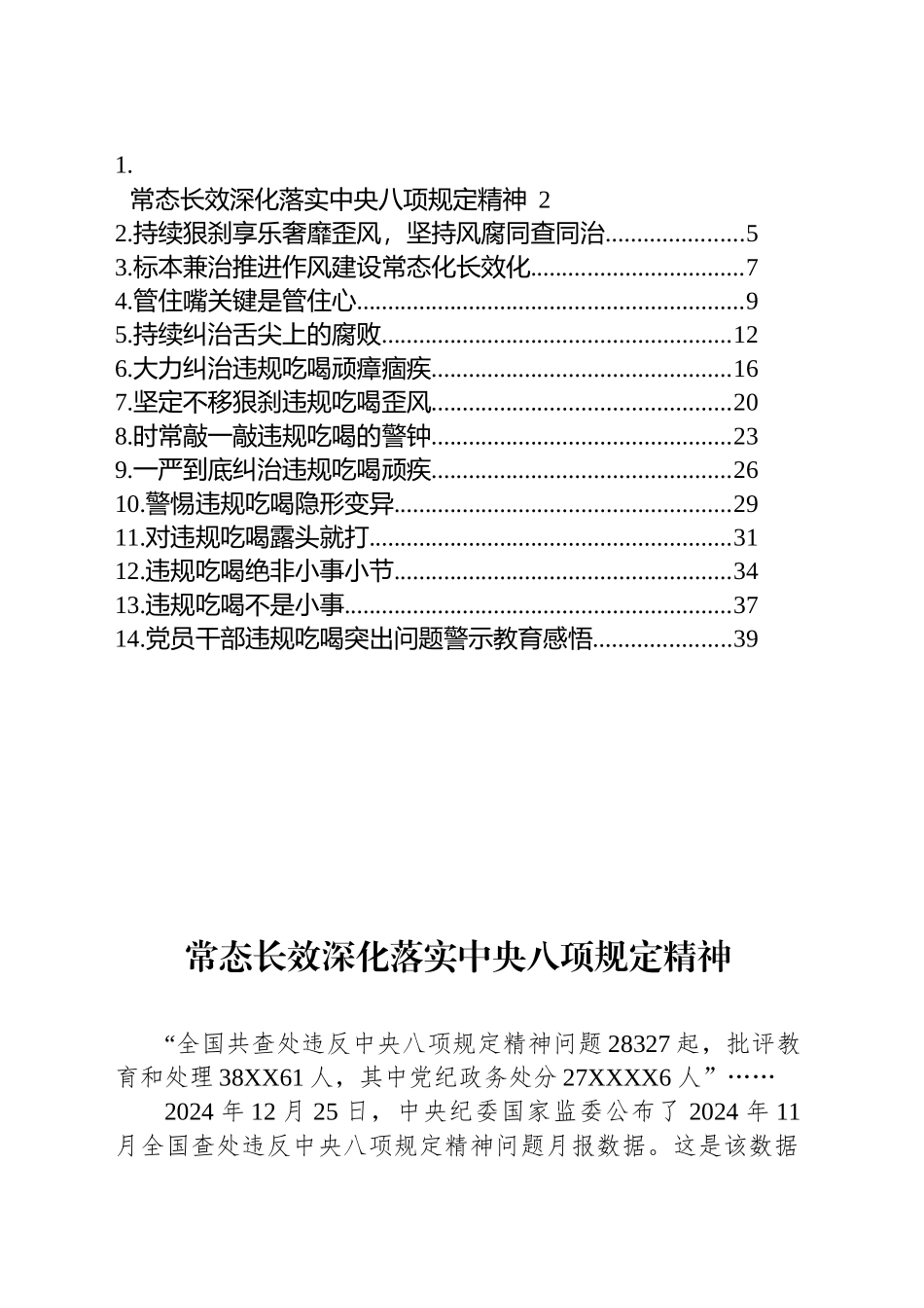 【14篇】党员干部违规吃喝突出问题警示教育交流讲话发言材料汇编.docx_第2页