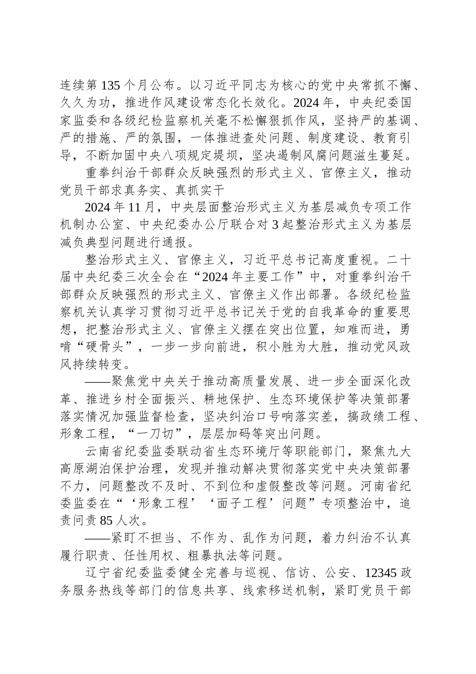 【14篇】党员干部违规吃喝突出问题警示教育交流讲话发言材料汇编.docx_第3页