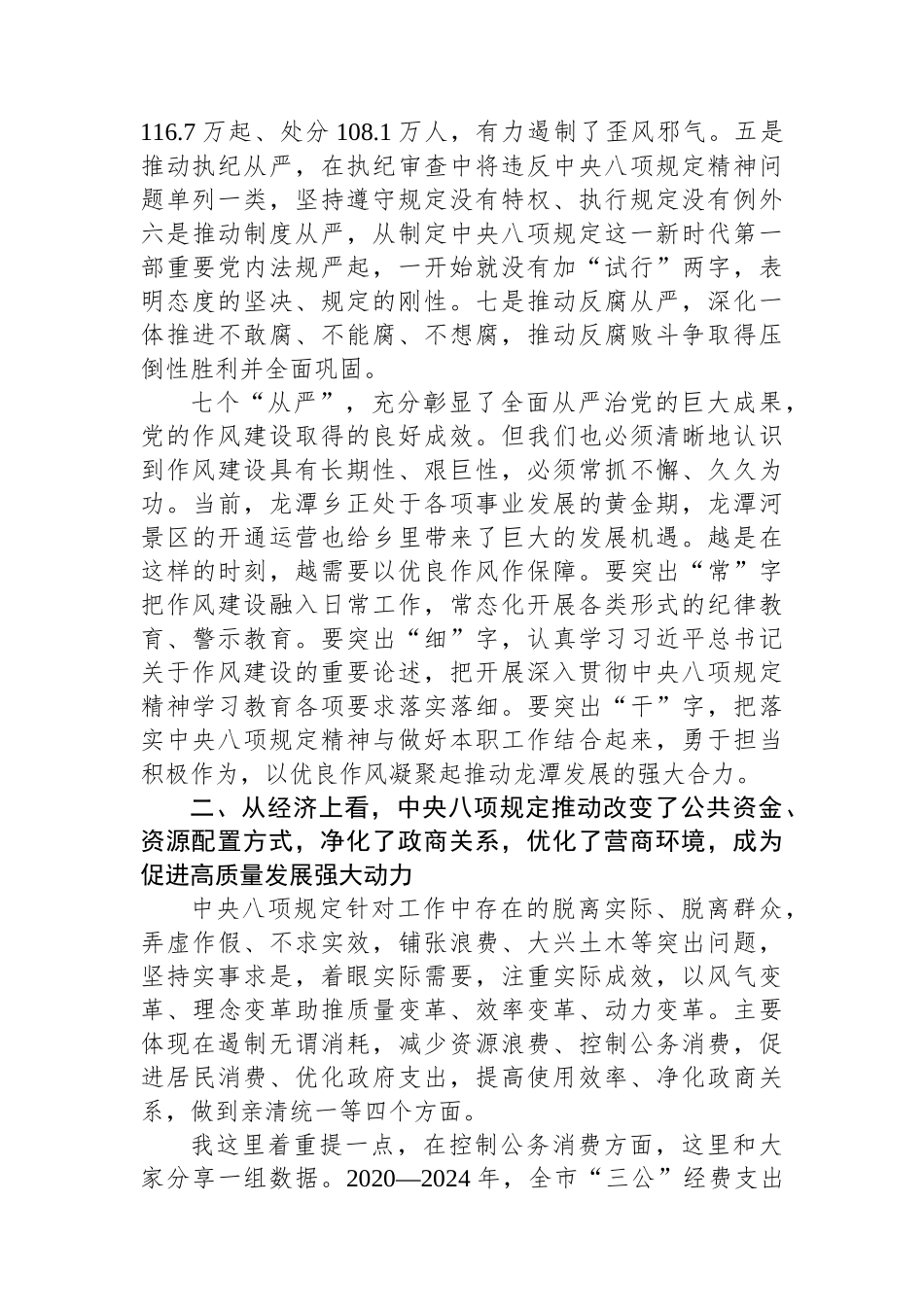 深入贯彻作风建设专题党课提纲.docx_第2页