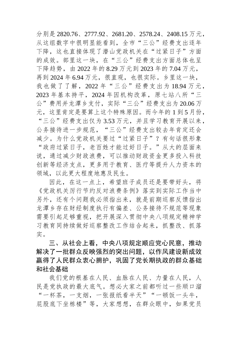 深入贯彻作风建设专题党课提纲.docx_第3页