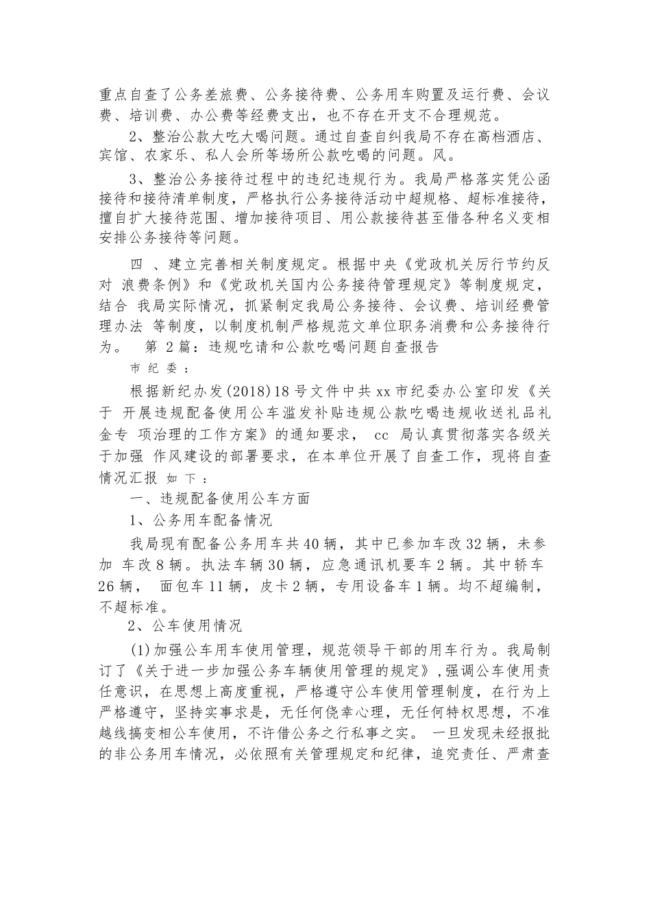 违规吃请和公款吃喝问题自查报告(通用10篇).docx_第2页