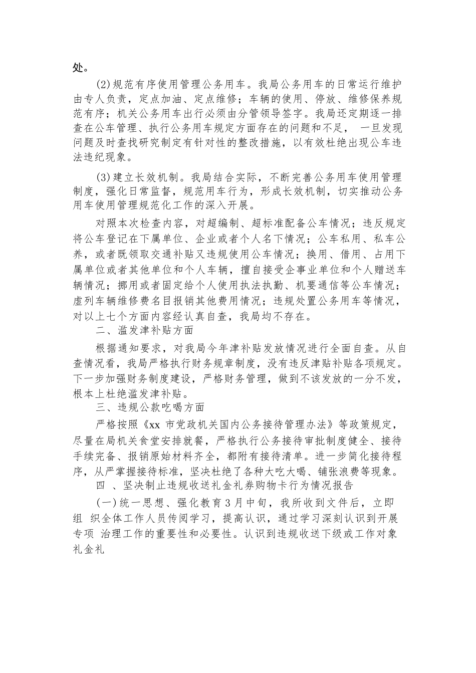 违规吃请和公款吃喝问题自查报告(通用10篇).docx_第3页