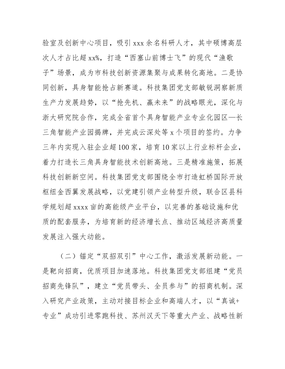 国企党支部关于党建引领培育发展新质生产力工作情况的报告.docx_第2页