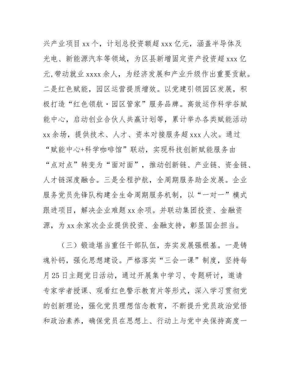 国企党支部关于党建引领培育发展新质生产力工作情况的报告.docx_第3页
