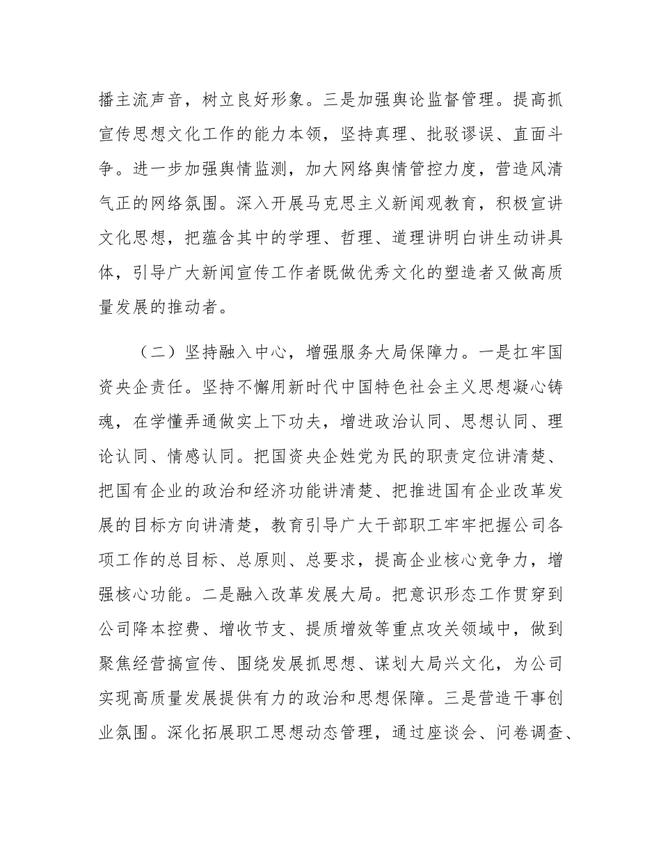 国企党委关于意态工作情况的报告.docx_第2页
