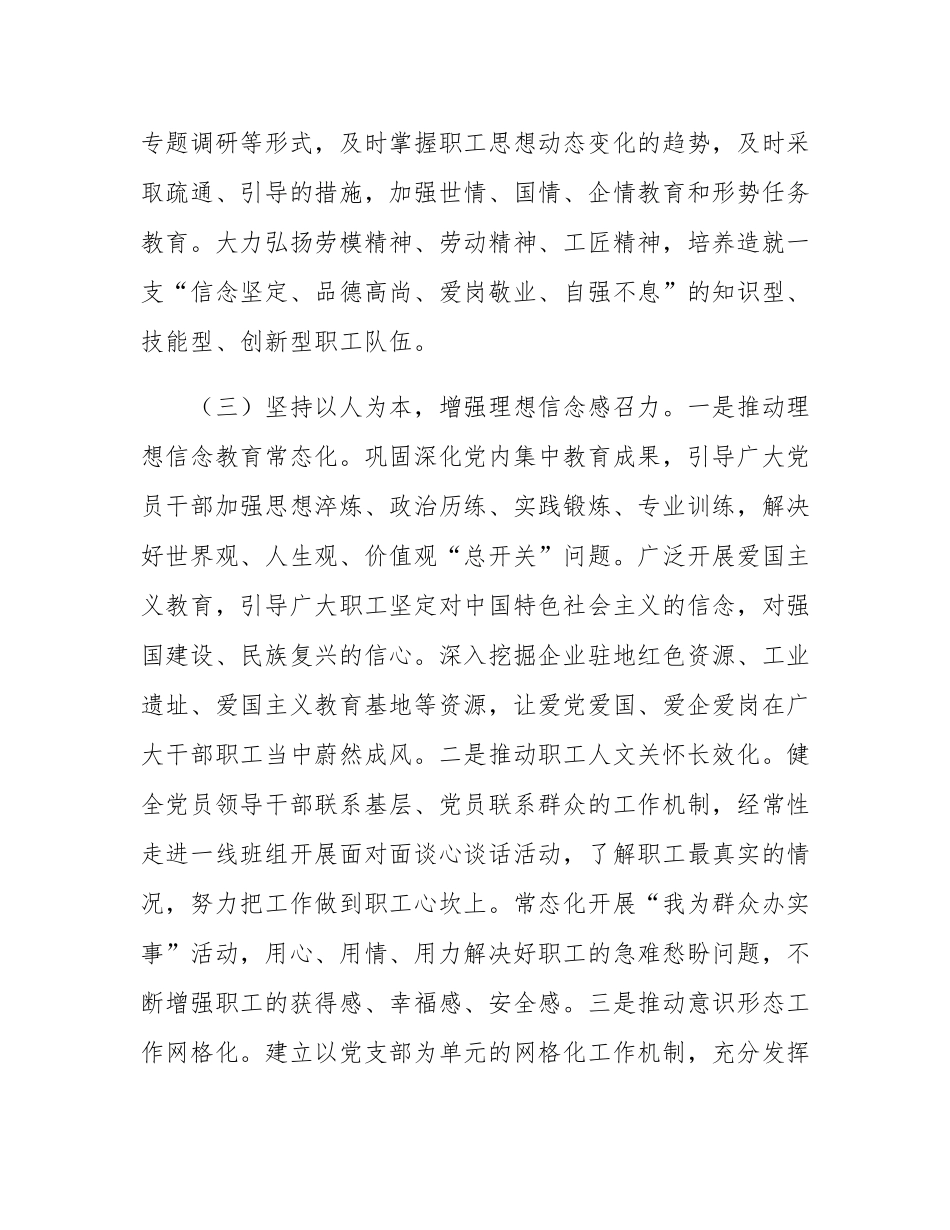国企党委关于意态工作情况的报告.docx_第3页