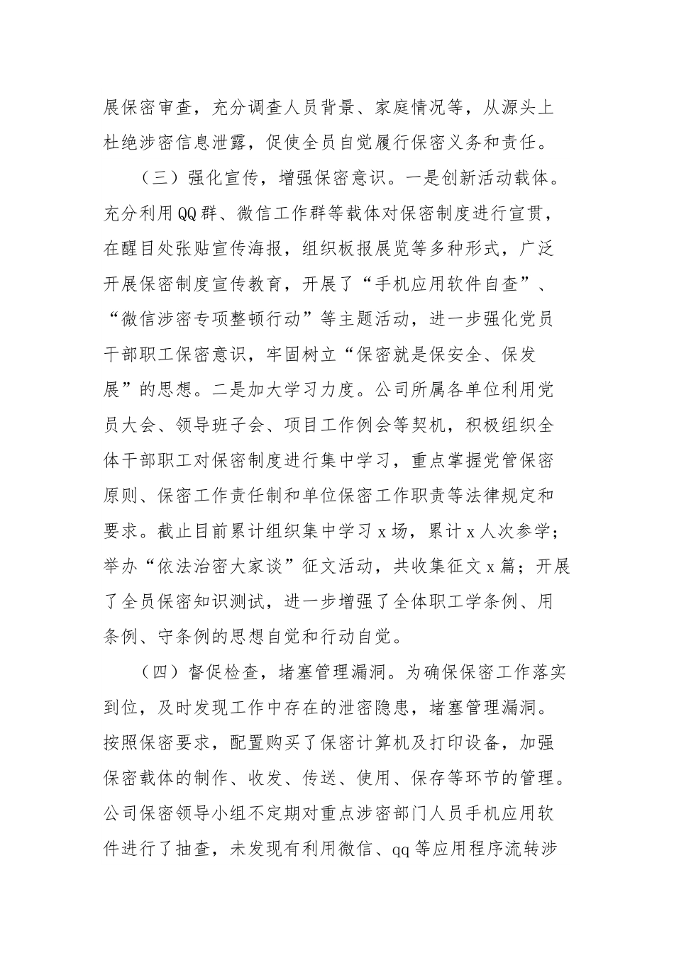 集团公司2023年保密工作总结及下步工作计划.docx_第2页