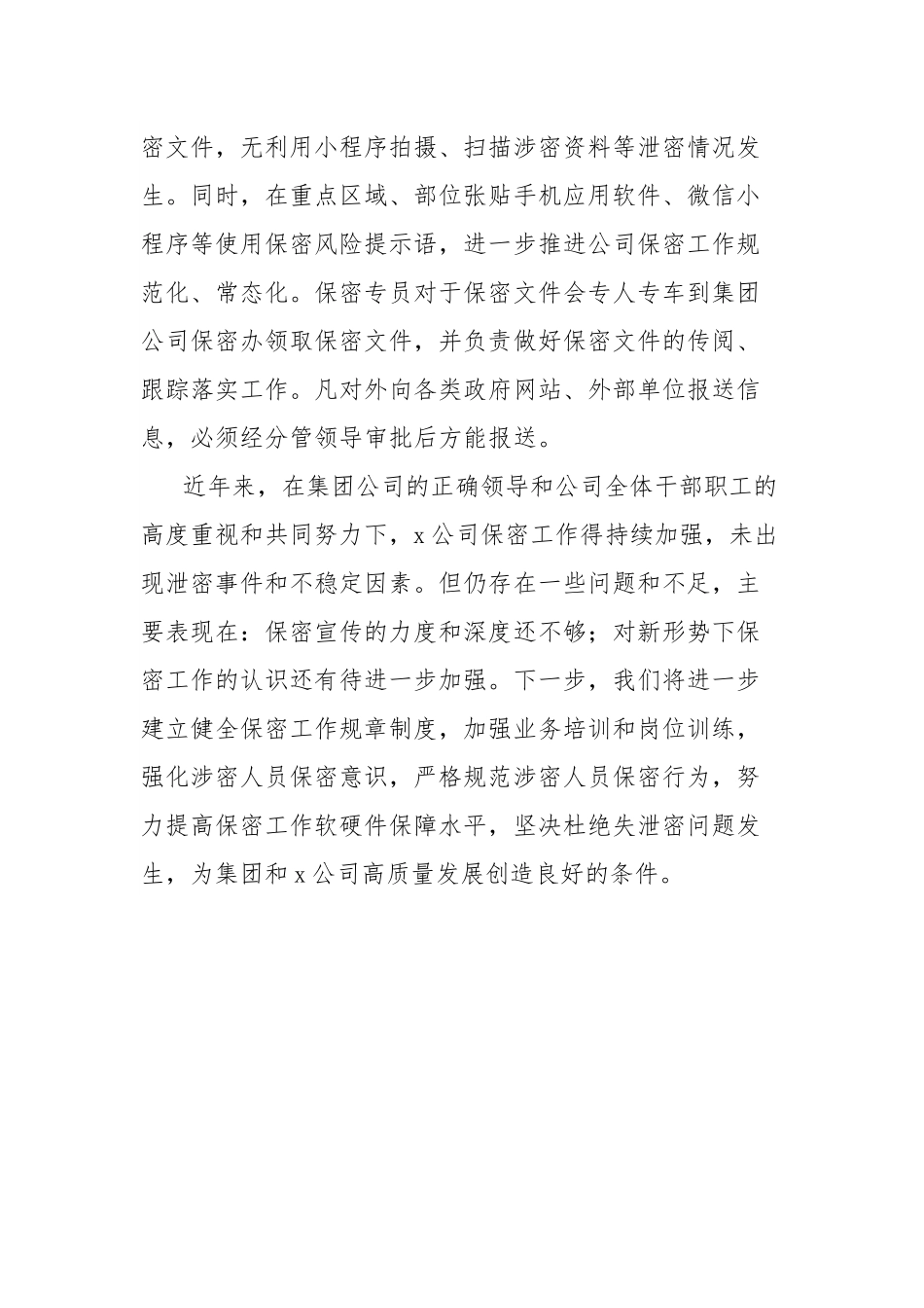 集团公司2023年保密工作总结及下步工作计划.docx_第3页