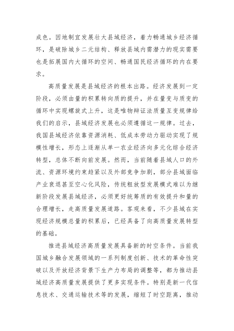因地制宜发展县域经济.docx_第2页