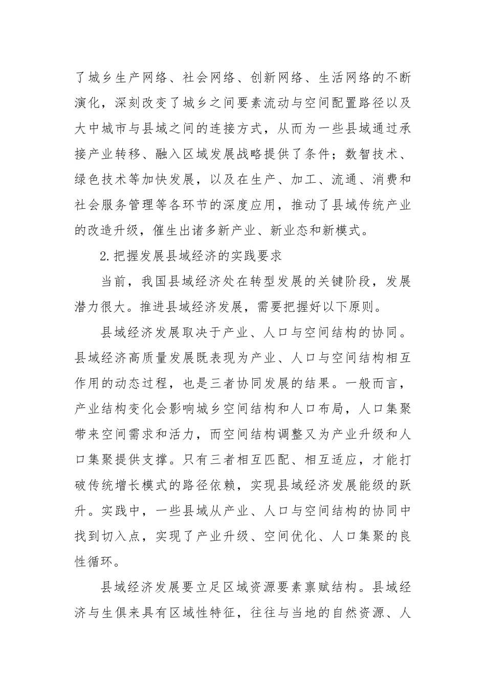因地制宜发展县域经济.docx_第3页