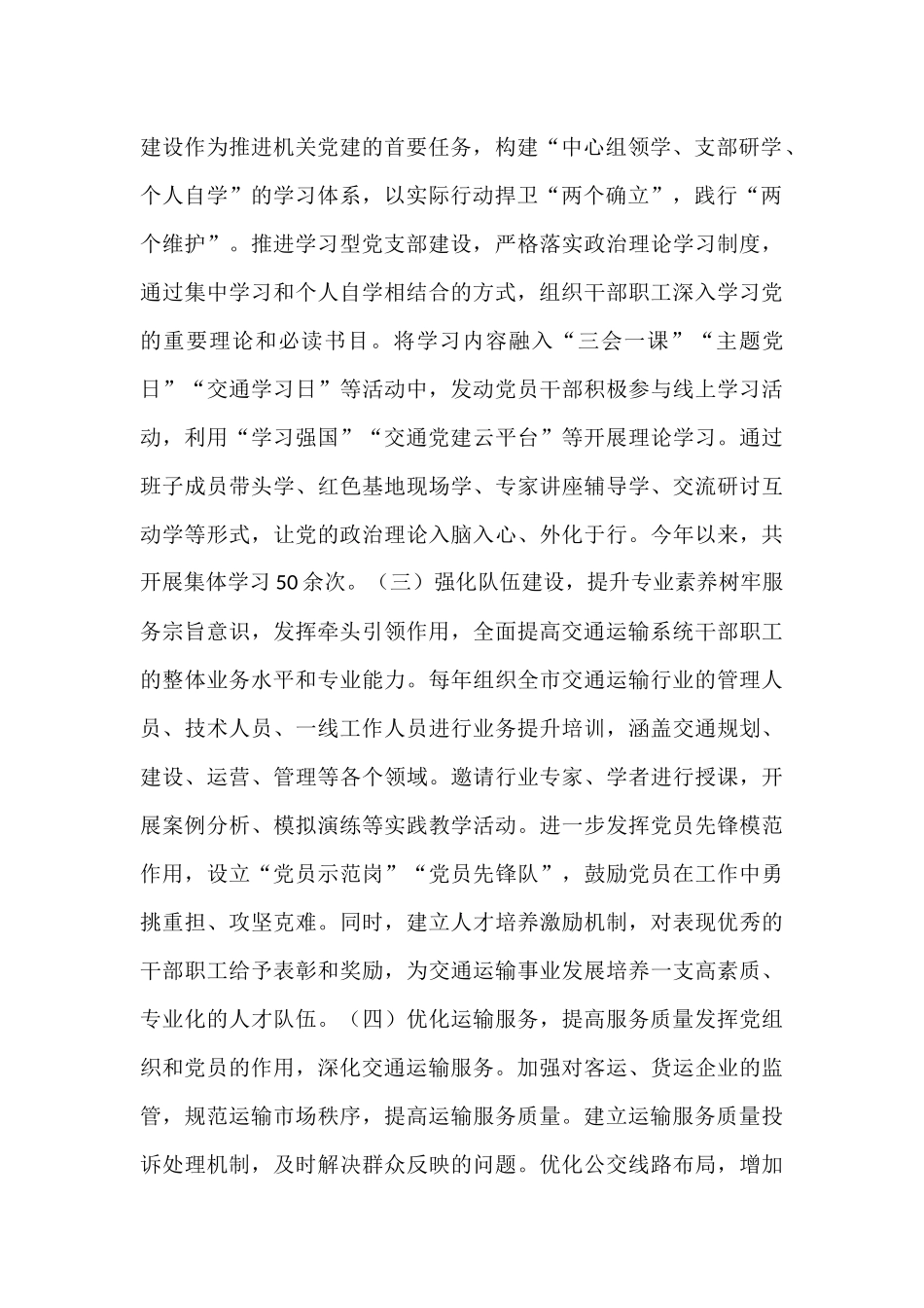党建典型案例：党建领航   铸就交通运输新辉煌.docx_第2页