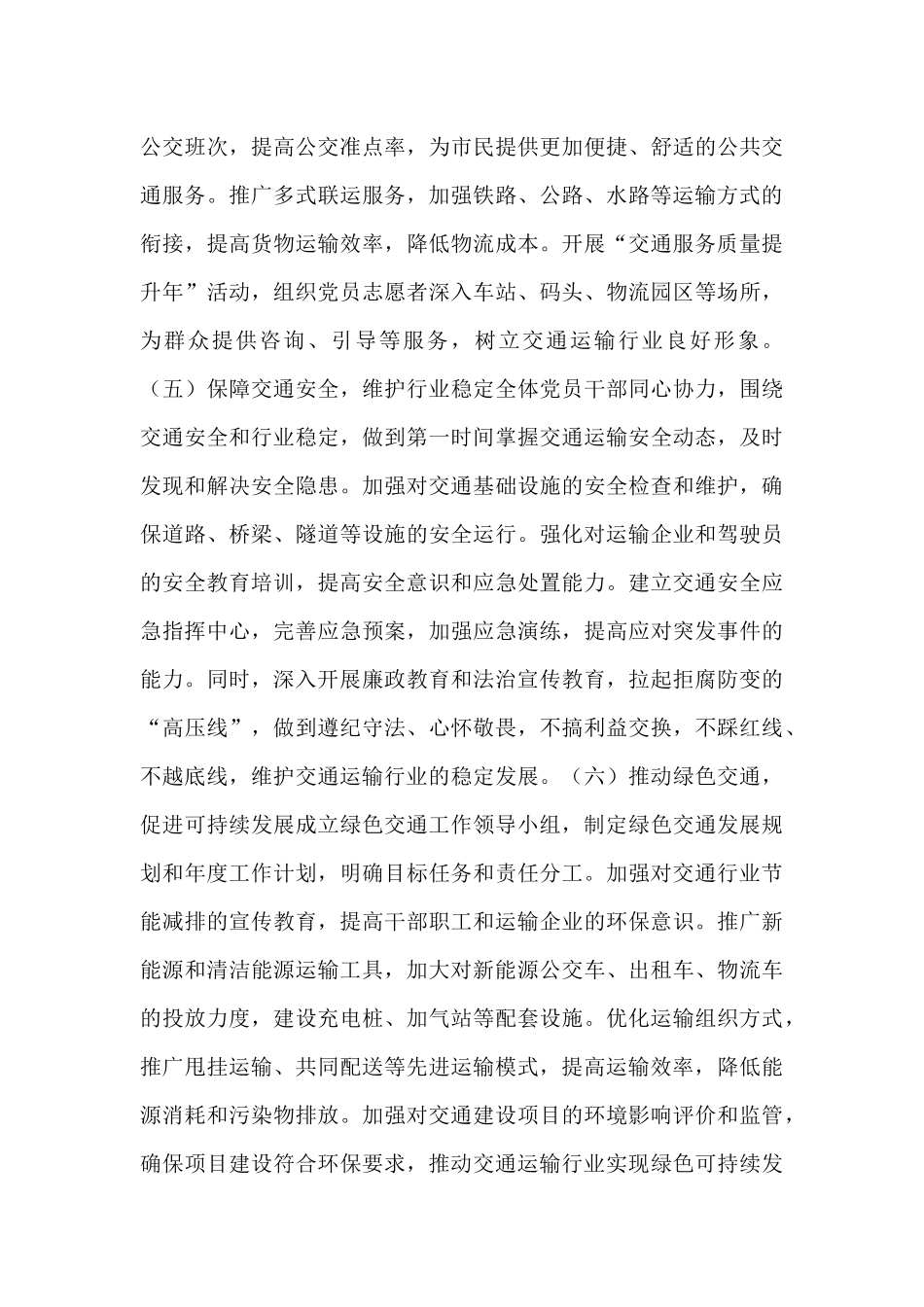 党建典型案例：党建领航   铸就交通运输新辉煌.docx_第3页
