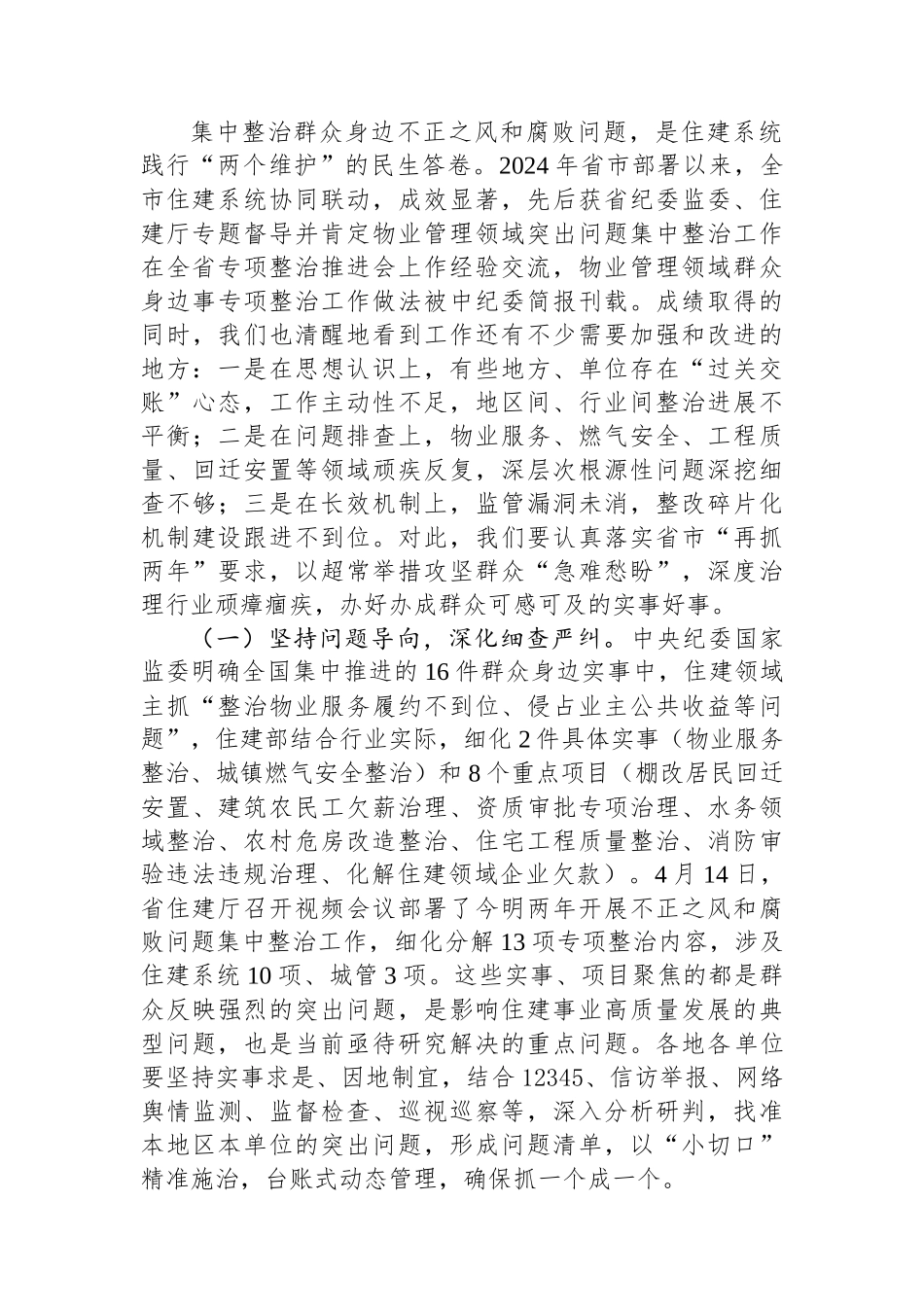 在2025年全市住建系统党的作风建设推进会议上的讲话.docx_第2页