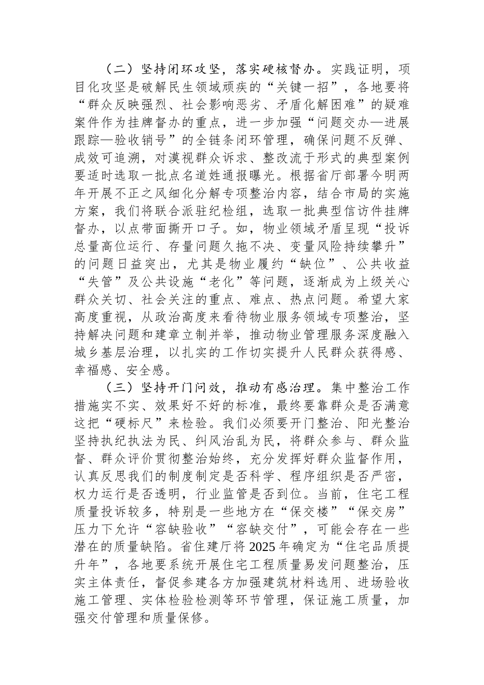 在2025年全市住建系统党的作风建设推进会议上的讲话.docx_第3页
