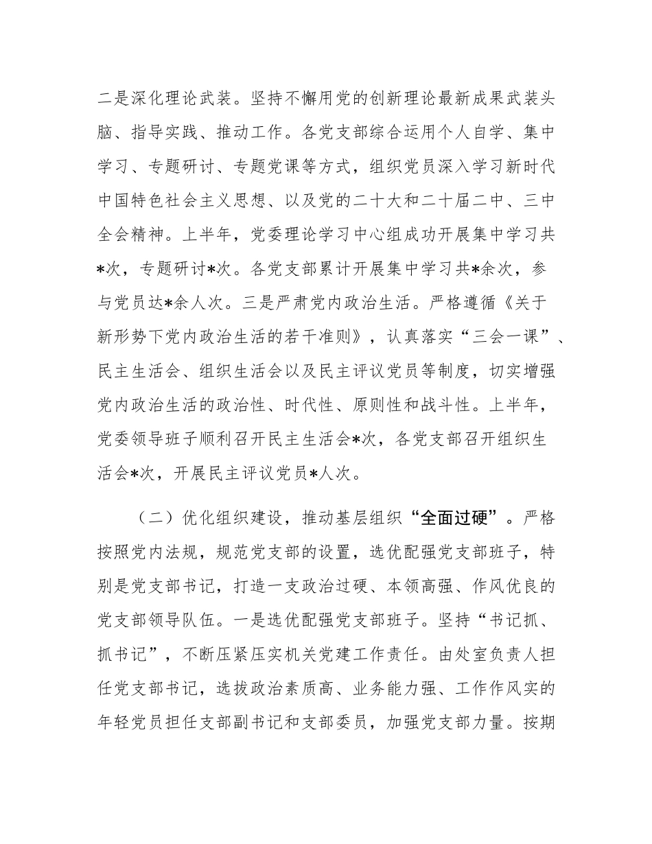 某党支部2025年上半年工作总结及下半年工作计划.docx_第2页