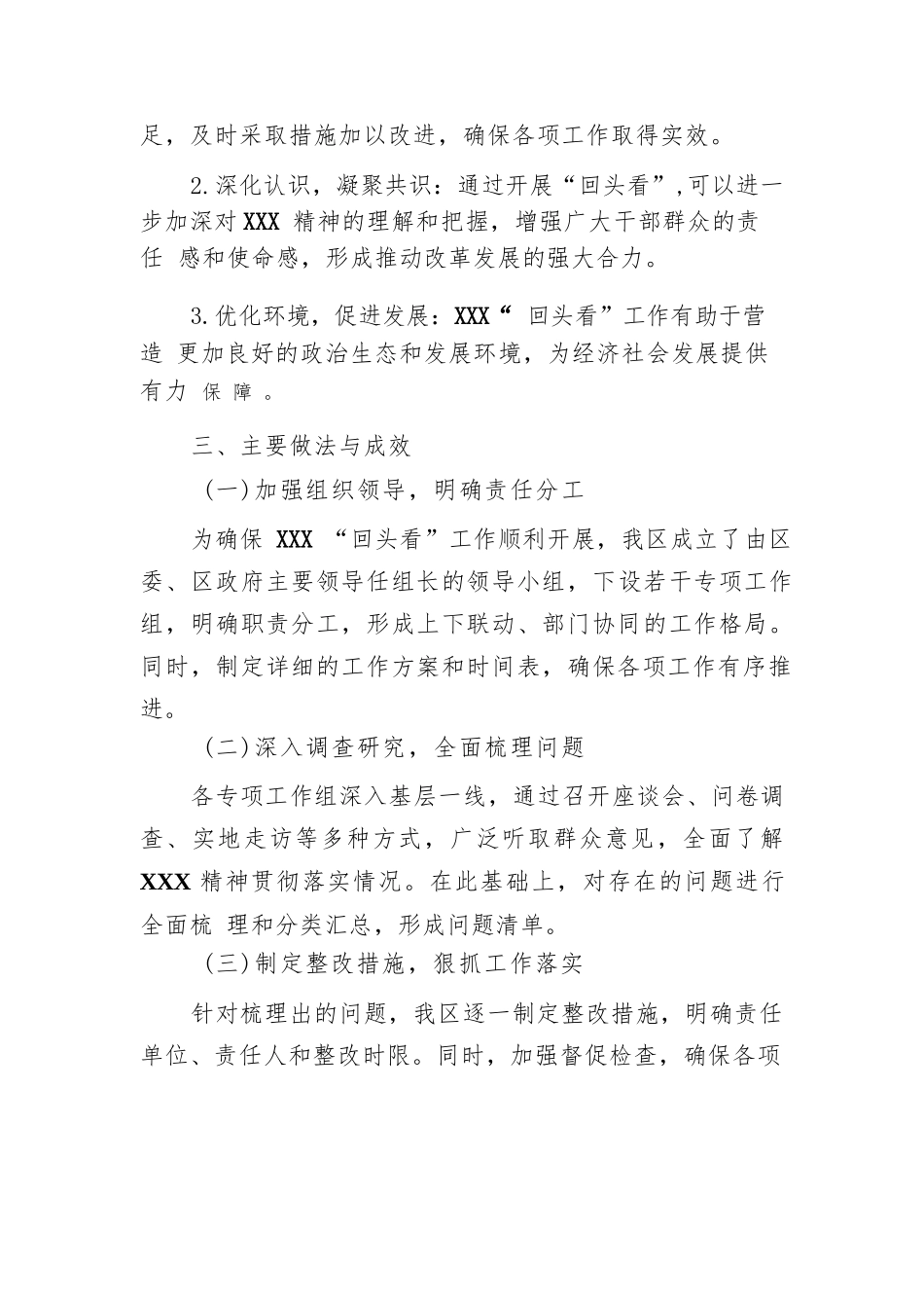 某区关于深入贯彻XXX精神XXX“回头看”工作情况的报告.docx_第2页
