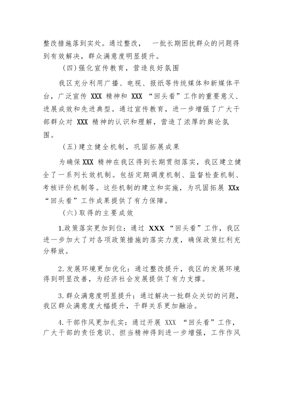 某区关于深入贯彻XXX精神XXX“回头看”工作情况的报告.docx_第3页