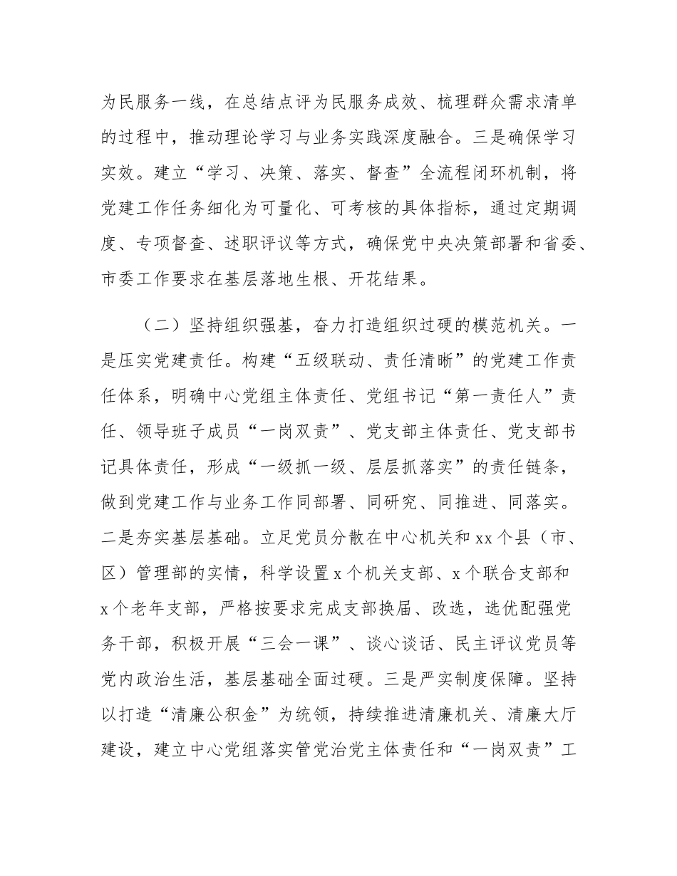 市直单位党组党建工作开展情况汇报.docx_第2页