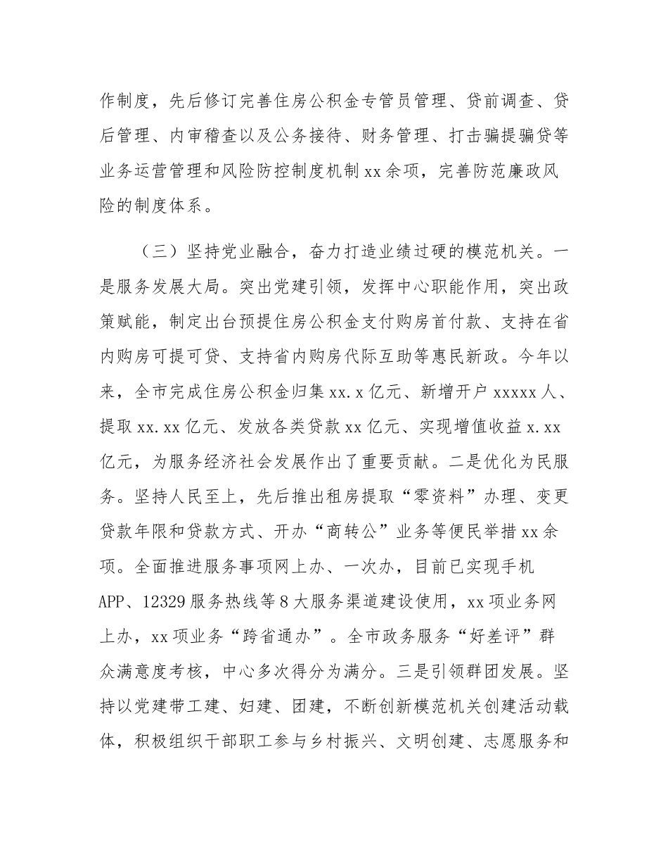 市直单位党组党建工作开展情况汇报.docx_第3页