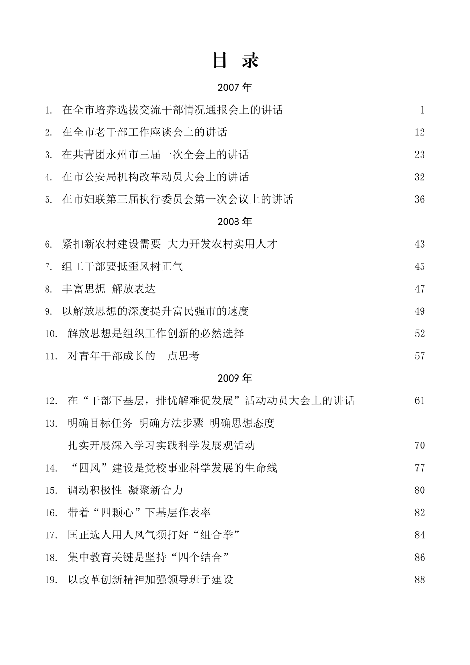 周德睿公开发表的讲话文章汇编（129篇）.docx_第1页