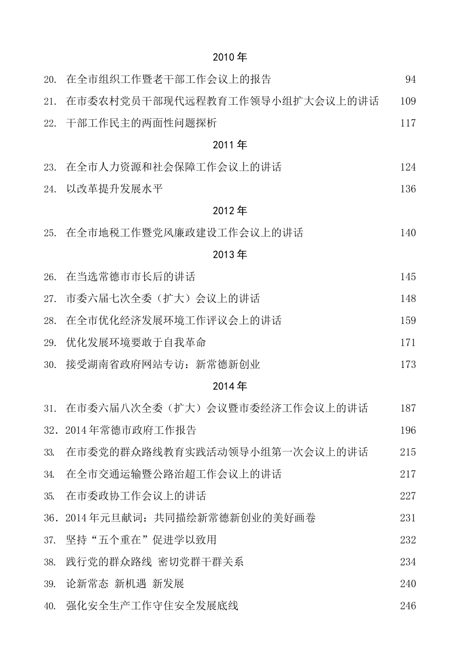 周德睿公开发表的讲话文章汇编（129篇）.docx_第2页