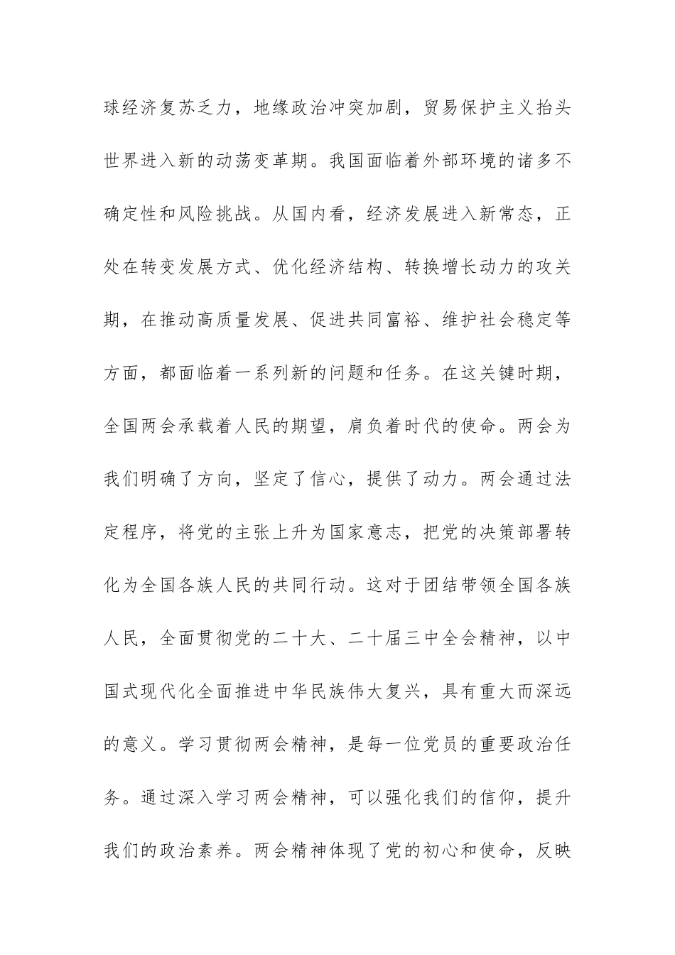 学习贯彻2025年全国两会精神专题党课讲课材料范文.docx_第2页