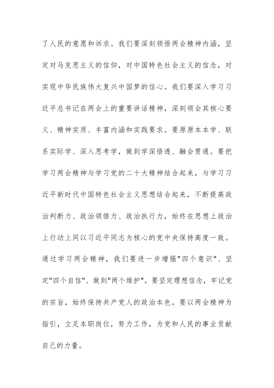 学习贯彻2025年全国两会精神专题党课讲课材料范文.docx_第3页