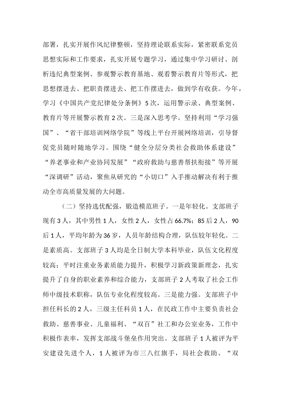 市民政局机关党支部党建工作开展情况汇报.docx_第2页