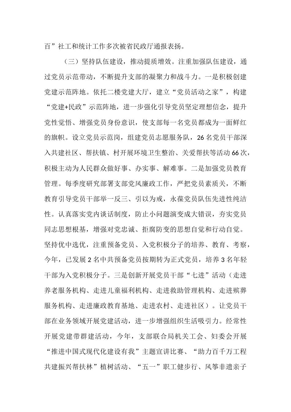 市民政局机关党支部党建工作开展情况汇报.docx_第3页