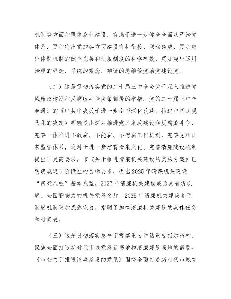 党课：深化清廉机关建设   以作风建设新成效护航高质量发展.docx_第2页