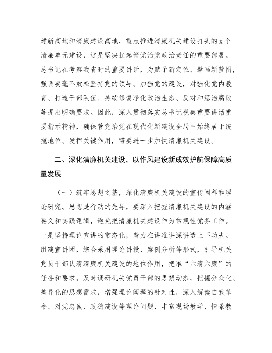 党课：深化清廉机关建设   以作风建设新成效护航高质量发展.docx_第3页