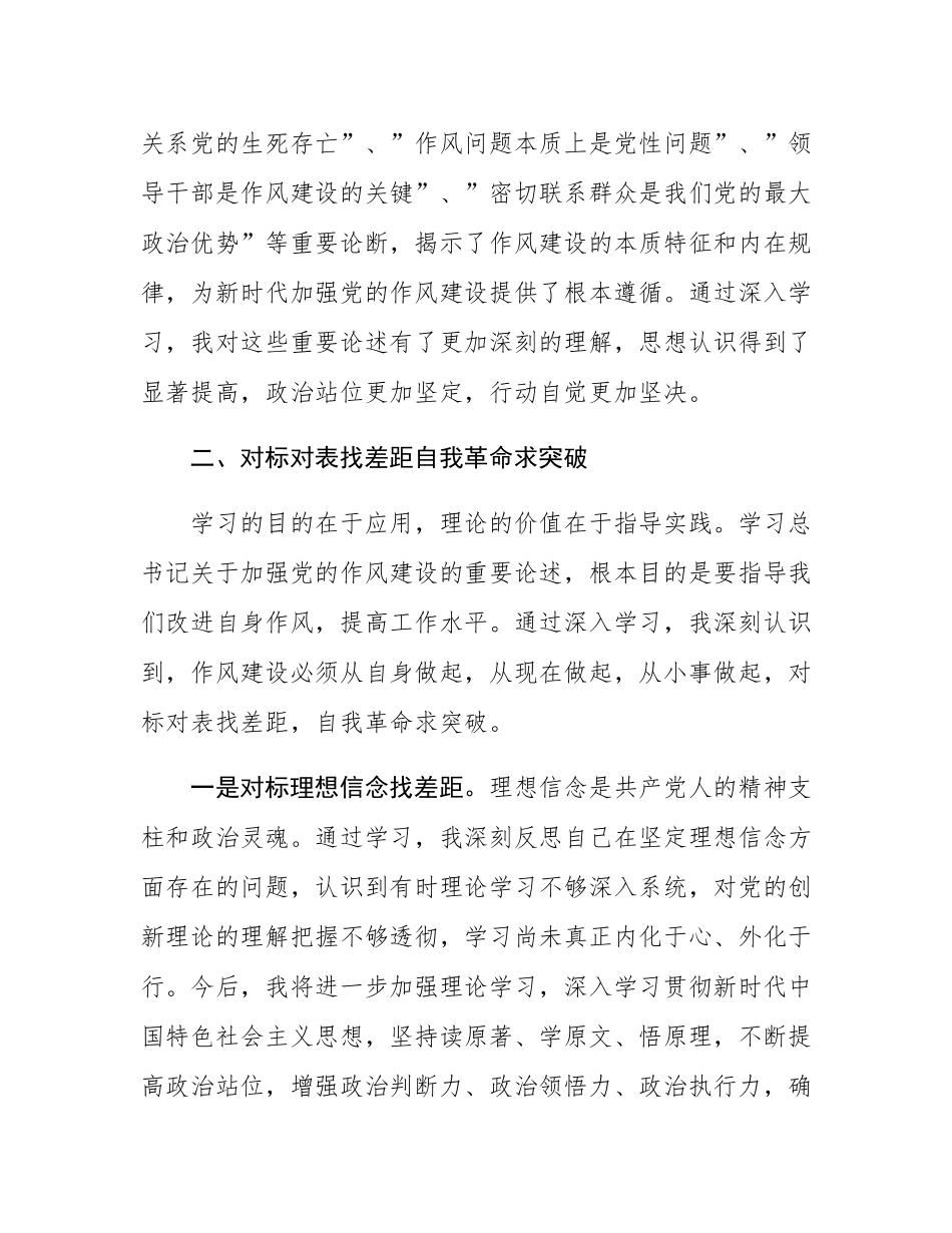 学习作风建设论述摘编感悟：笃行力行践初心  严于律己强作风.docx_第3页