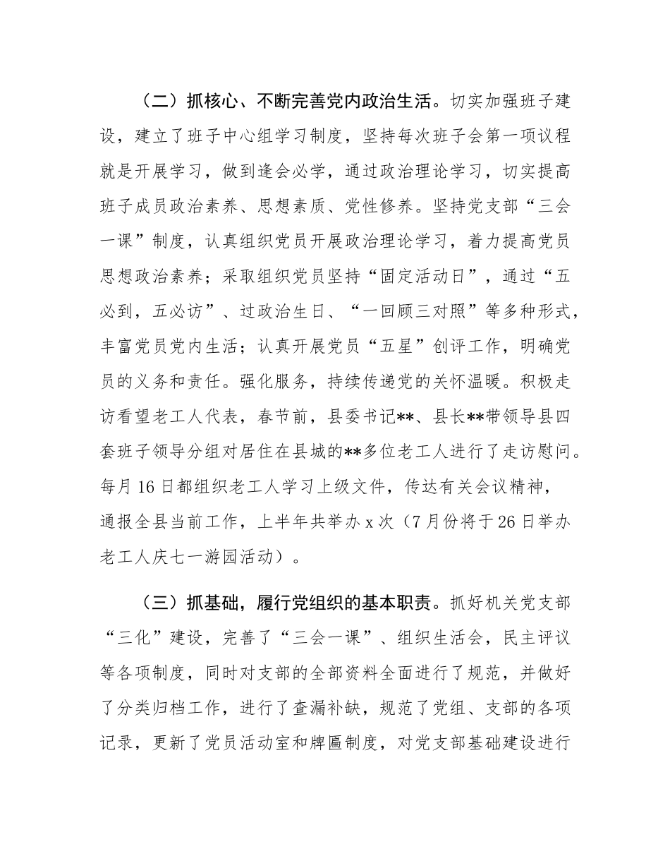 县总工会2025年上半年党建工作总结报告.docx_第2页