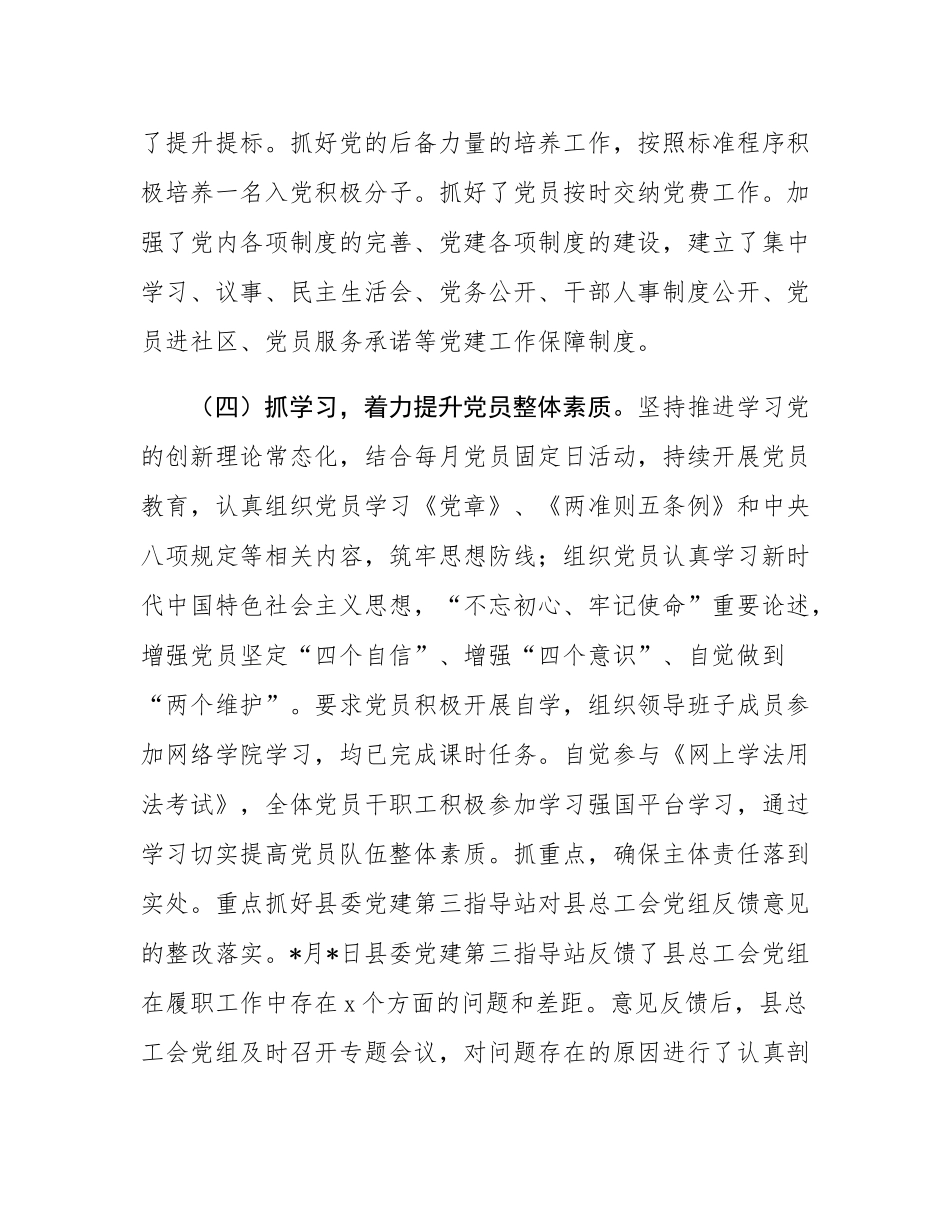 县总工会2025年上半年党建工作总结报告.docx_第3页