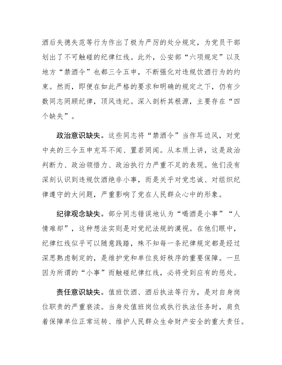 违规饮酒警示教育大会暨集体谈心谈话讲话.docx_第2页