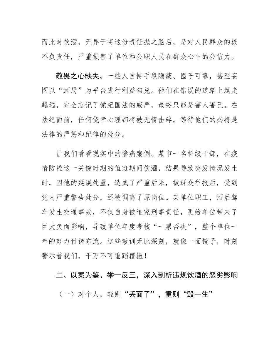 违规饮酒警示教育大会暨集体谈心谈话讲话.docx_第3页