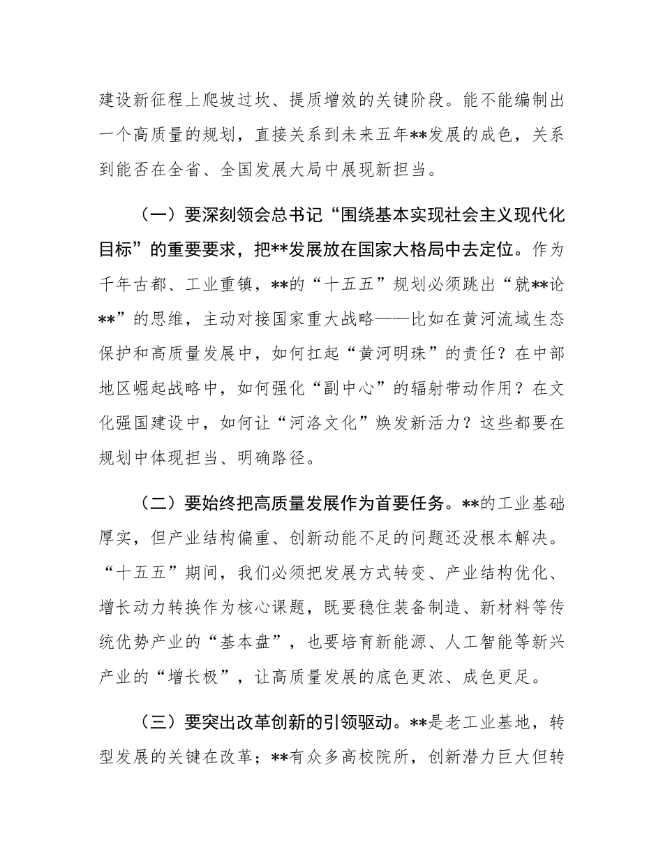 在全市“十五五”规划编制工作汇报会上的讲话.docx_第2页