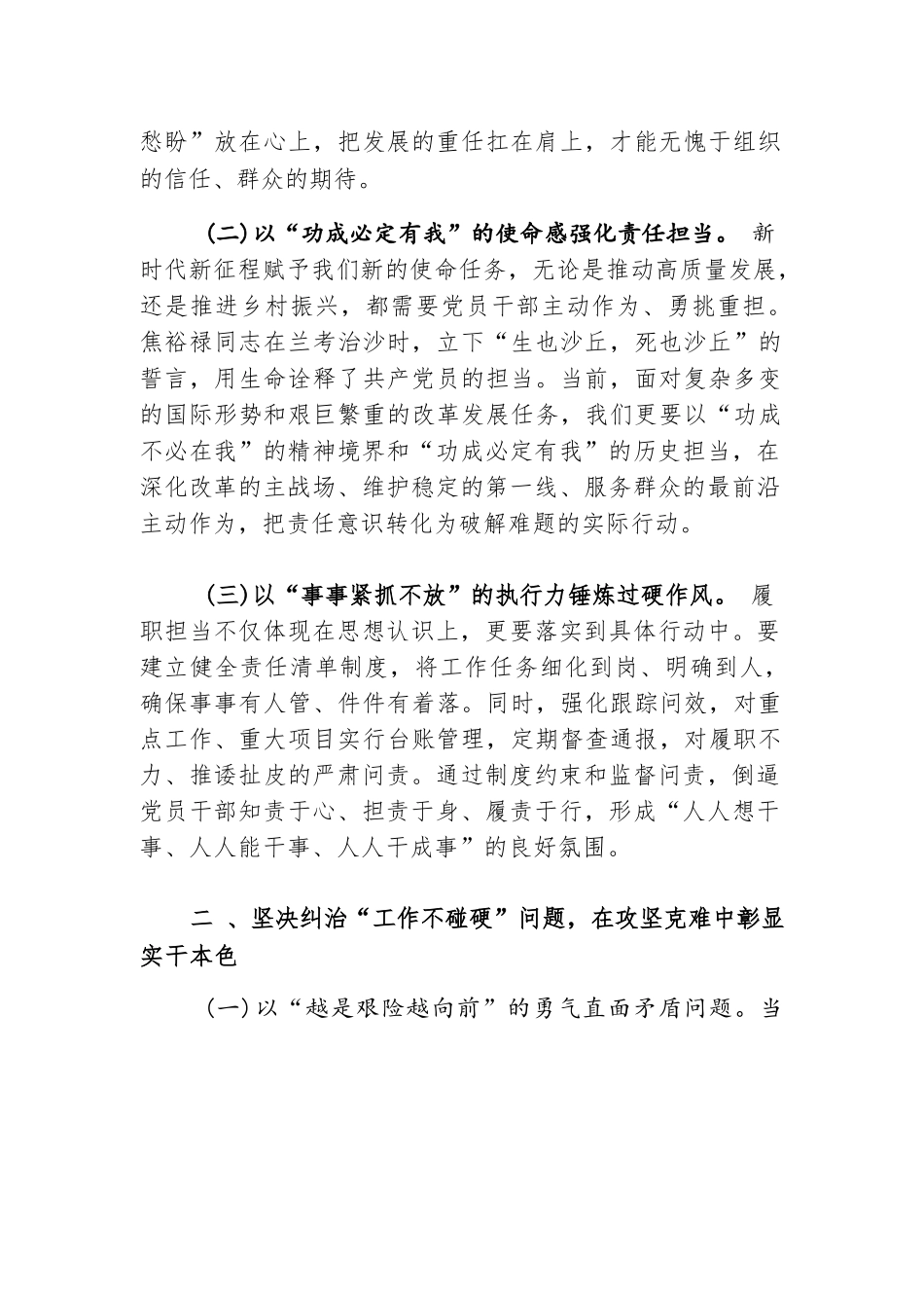 交流发言：深入贯彻作风建设精神，以刀刃向内的勇气锻造过硬作风.docx_第2页