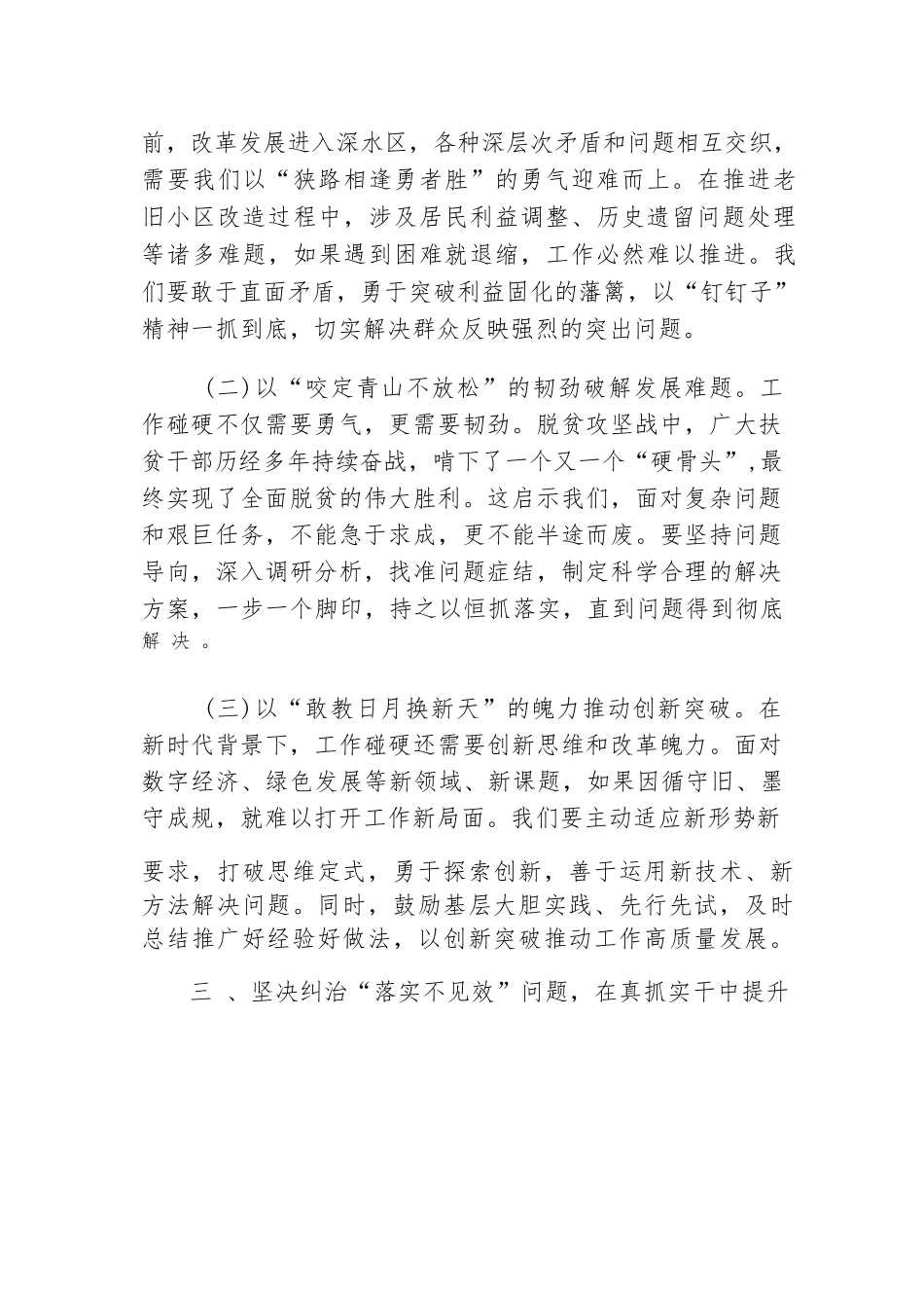 交流发言：深入贯彻作风建设精神，以刀刃向内的勇气锻造过硬作风.docx_第3页