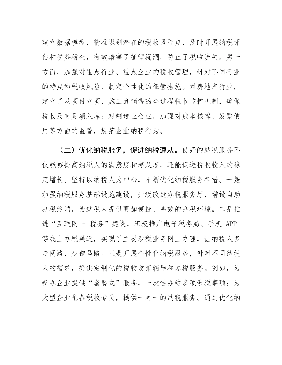 县税务局党委书记、局长履行经济责任述职报告.docx_第2页