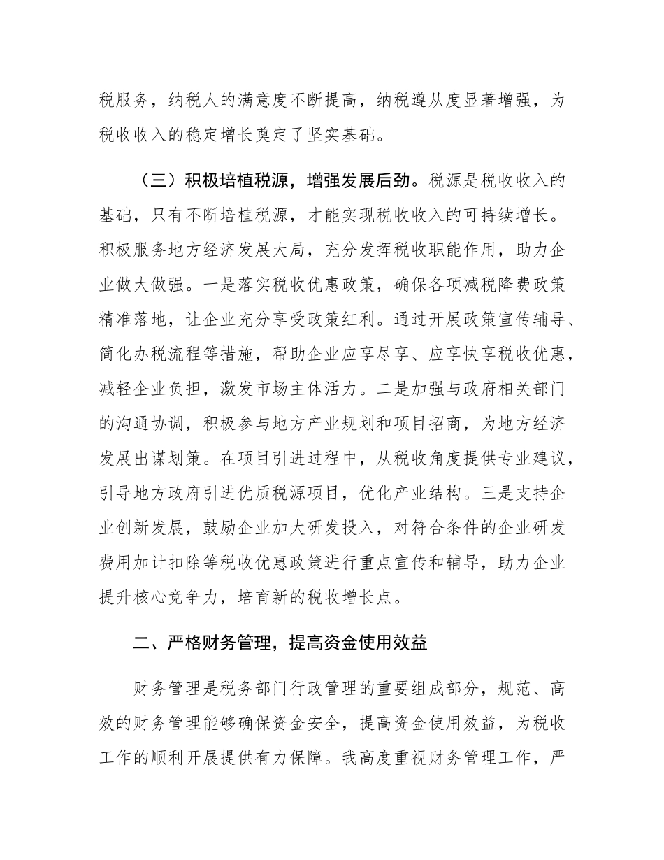 县税务局党委书记、局长履行经济责任述职报告.docx_第3页